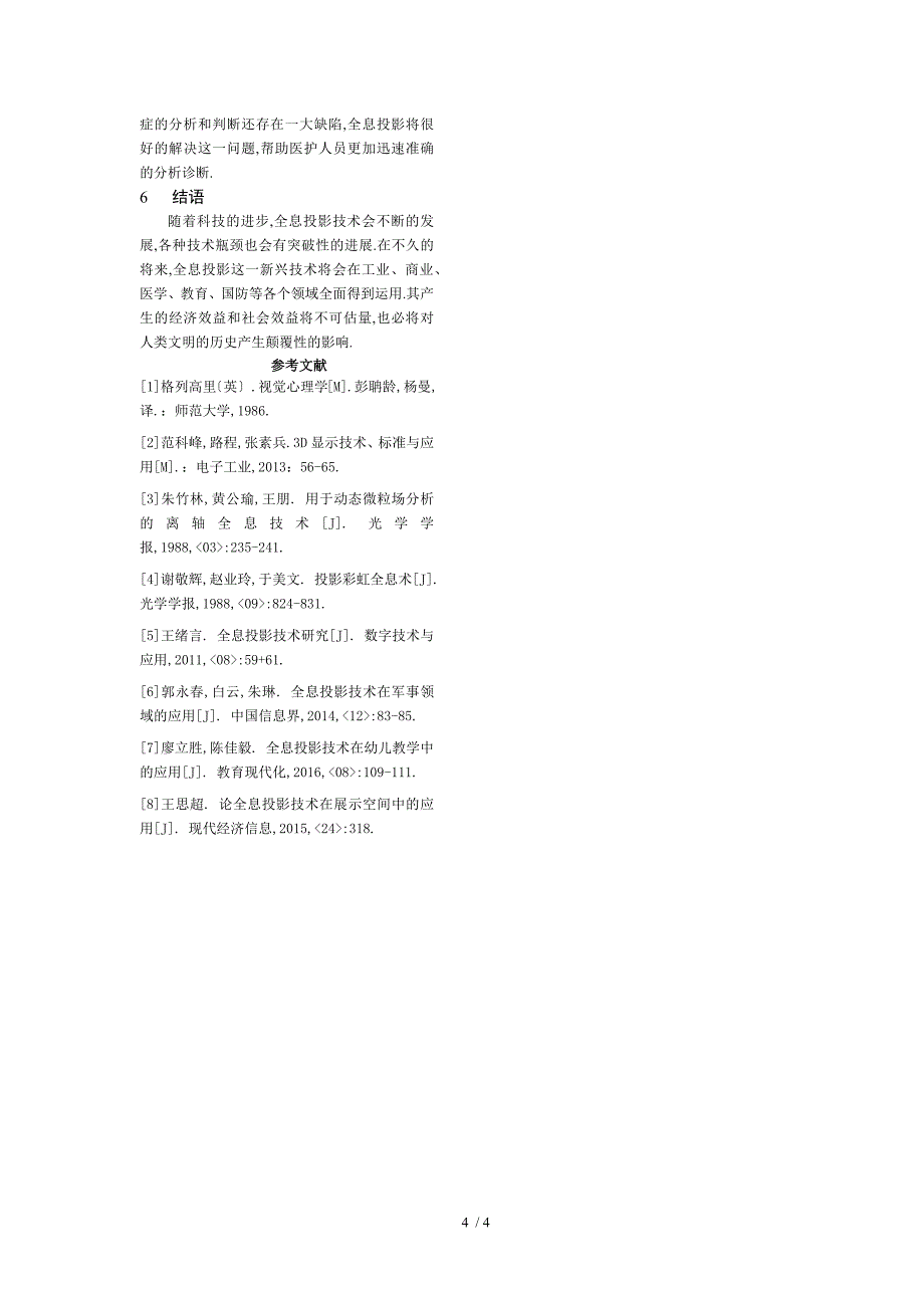 3D全息投影技术研究现状及前景_第4页