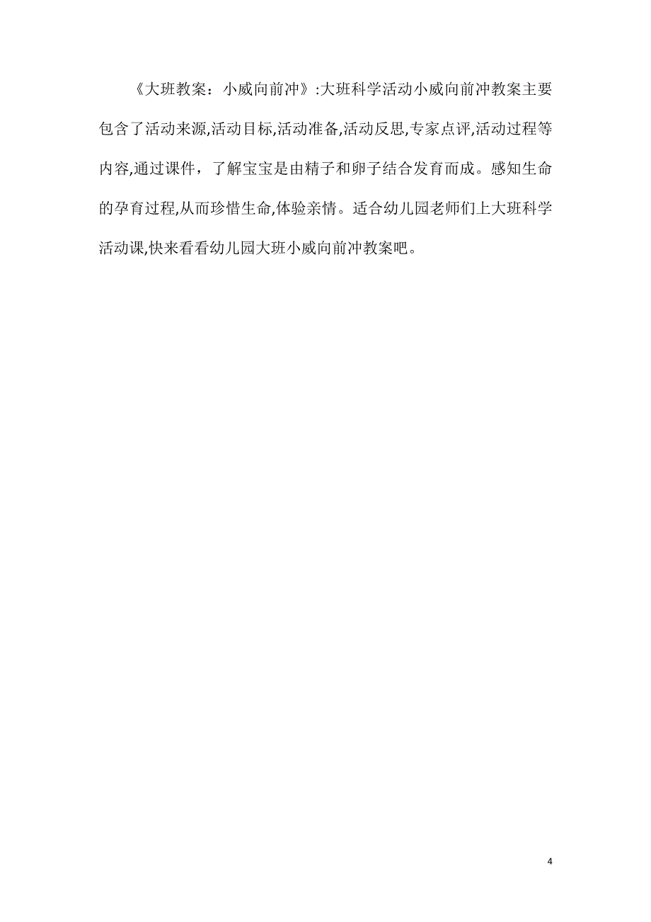 大班科学动物过冬教案反思_第4页