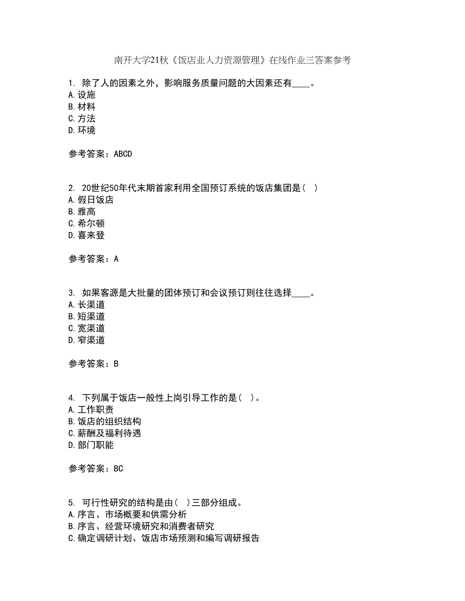 南开大学21秋《饭店业人力资源管理》在线作业三答案参考26_第1页