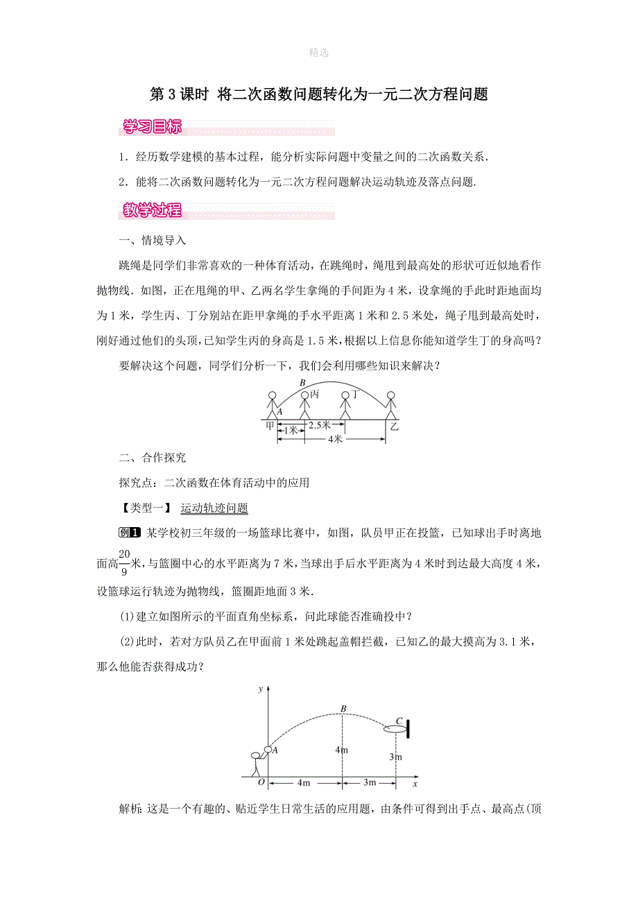 九年级数学下册第30章二次函数30.4二次函数的应用第3课时教案新版冀教版_第1页