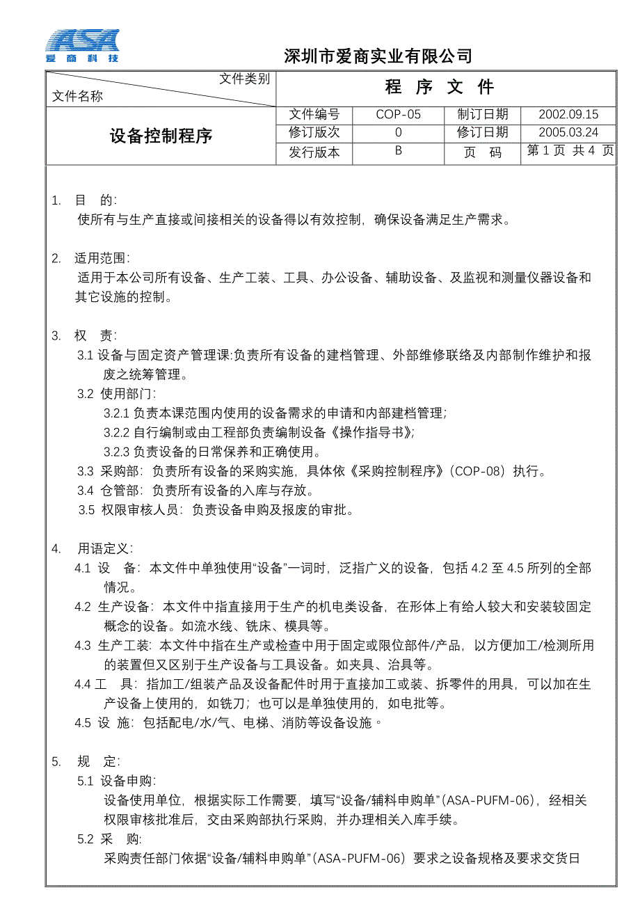 COP05设备控制程序B0_第1页