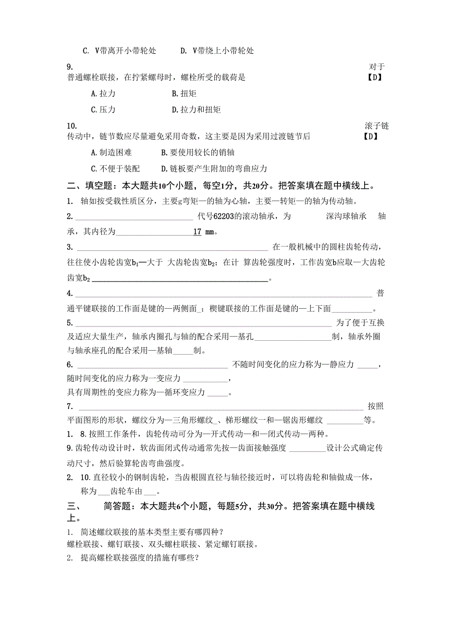 河南理工大学机械设计试题及答案_第2页