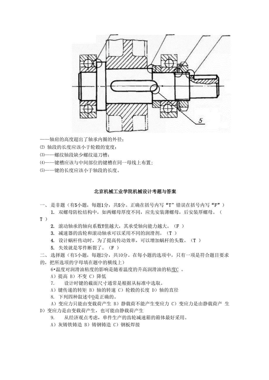 河南理工大学机械设计试题及答案_第5页