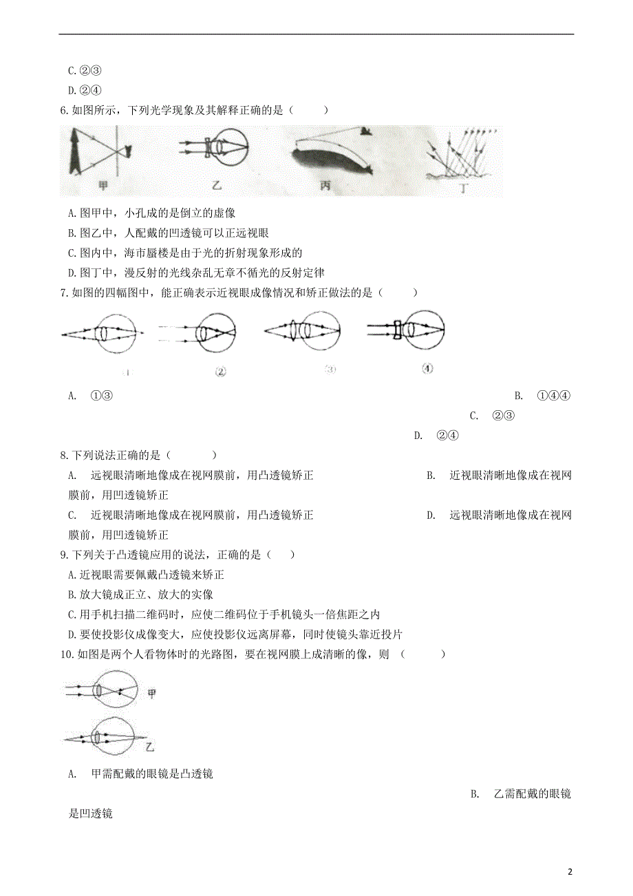 八年级物理上册 5.4&amp;ldquo;眼睛和眼镜&amp;rdquo;过关检测练习题（无答案）（新版）新人教版_第2页
