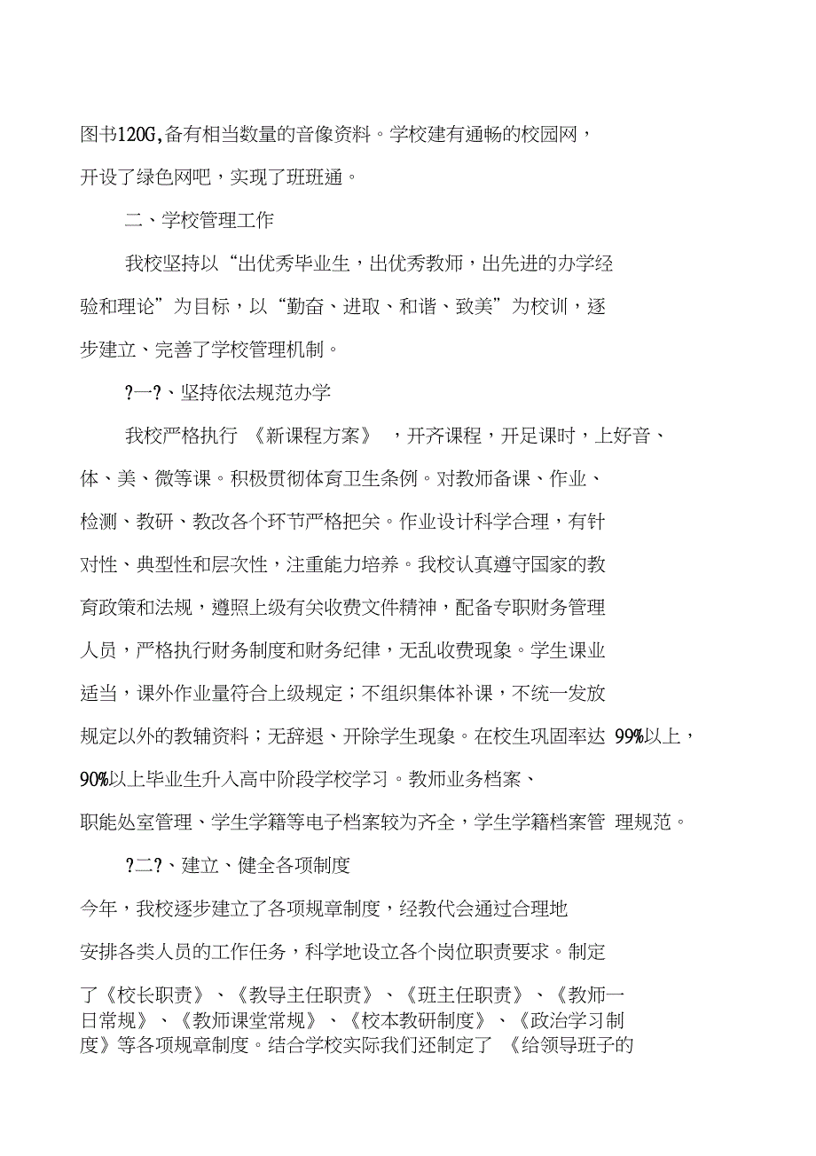 中学督导评估自评总结报告_第2页