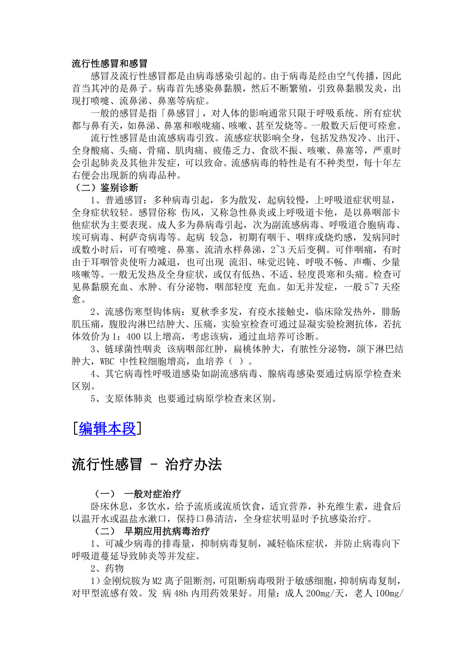 流行性感冒和感冒 (2).doc_第1页