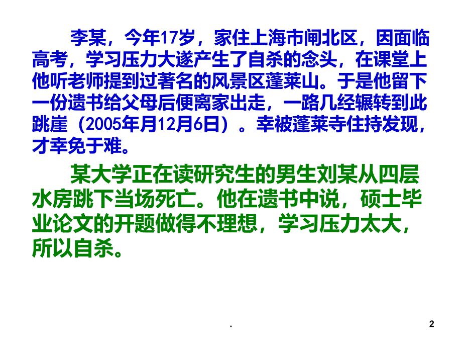 缓解学习压力主题班会课件_第2页