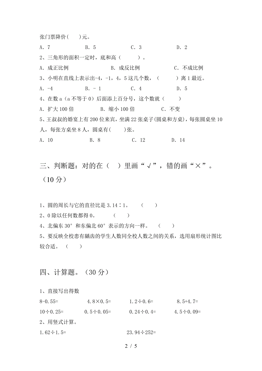 2021年苏教版六年级数学下册三单元考试卷完美版.doc_第2页