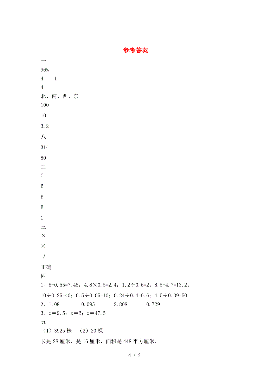 2021年苏教版六年级数学下册三单元考试卷完美版.doc_第4页