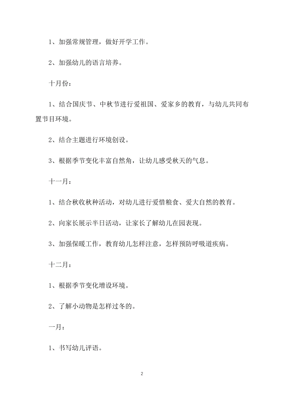 幼儿老师开学个人计划2020_第2页