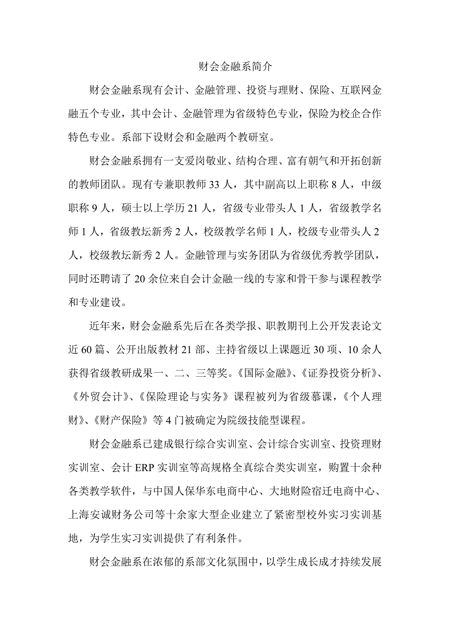 财会金融系简介_第1页