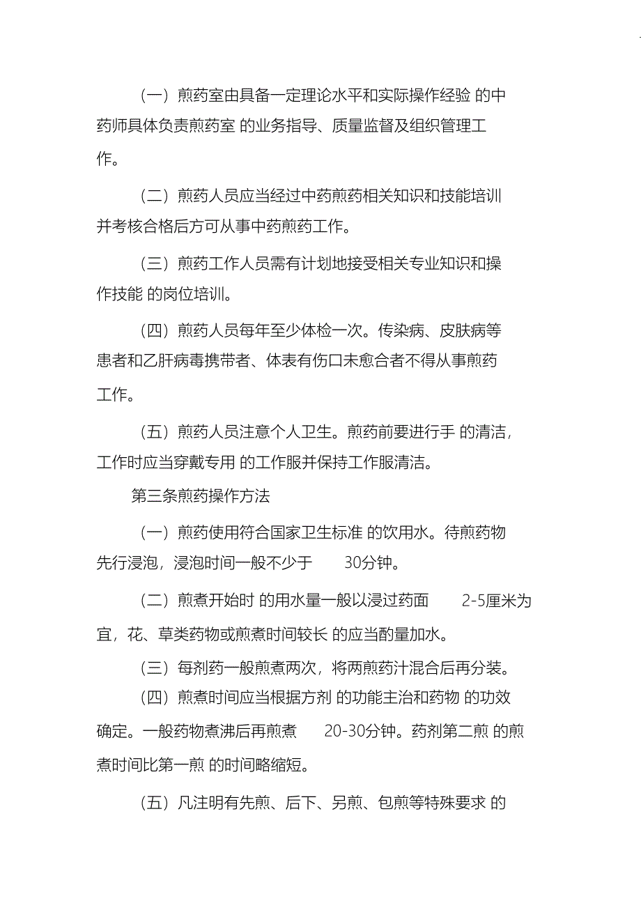 （完整版）中药煎药室质量控制监测制度_第2页