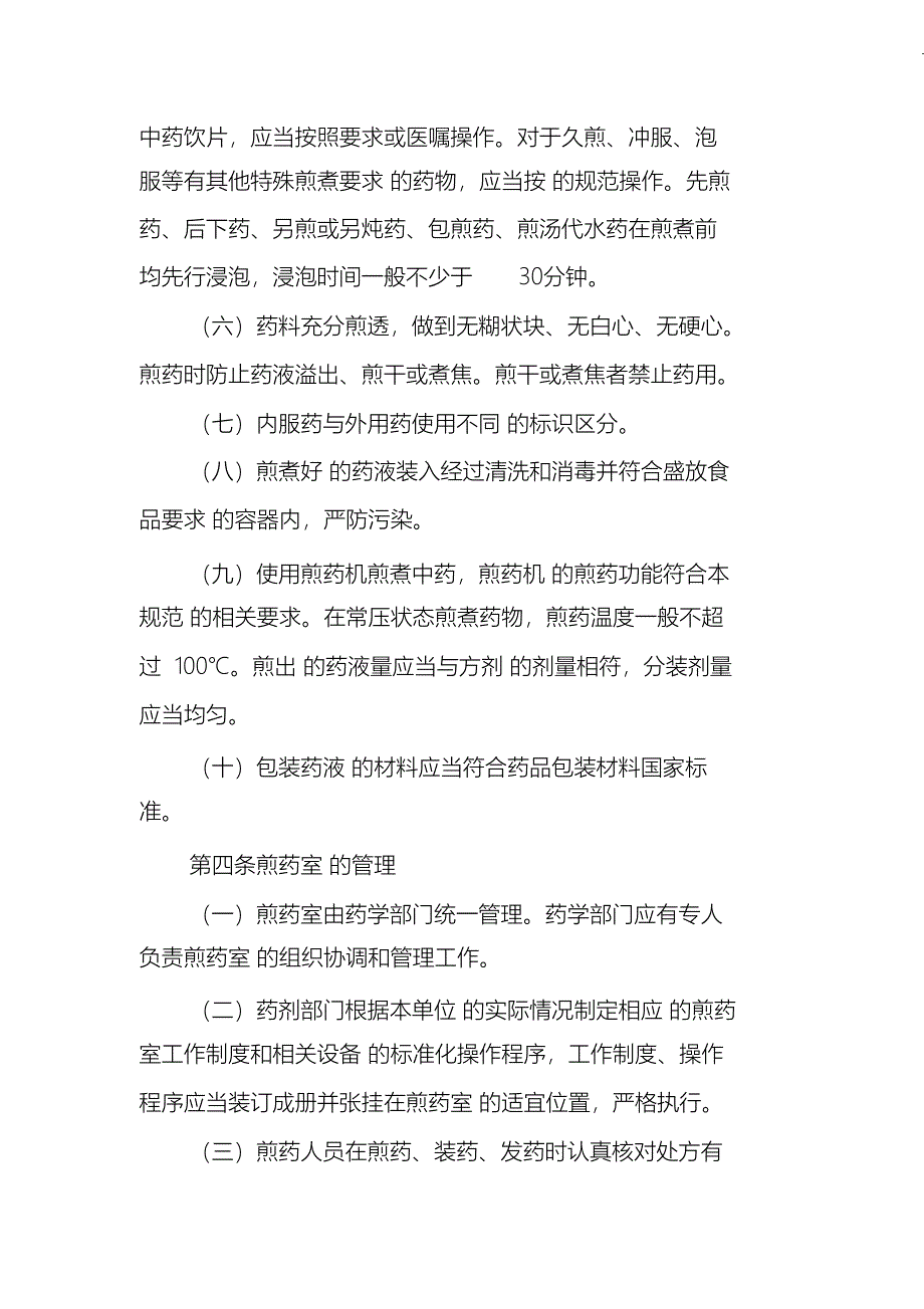 （完整版）中药煎药室质量控制监测制度_第3页