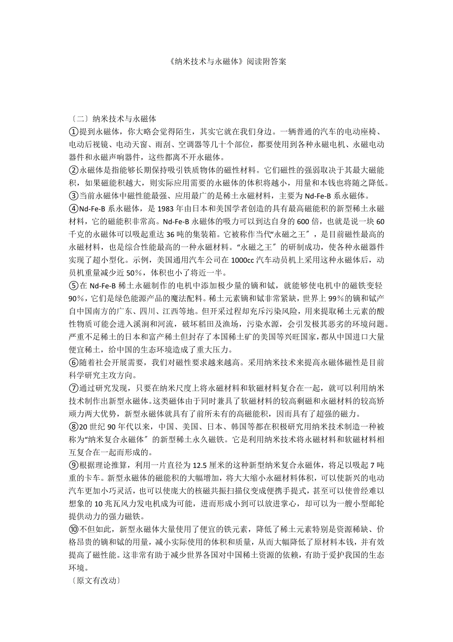 《纳米技术与永磁体》阅读附答案_第1页