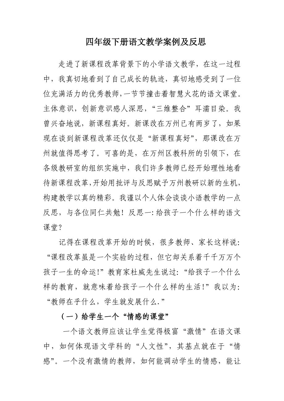 四年级下册语文教学案例及反思_第1页