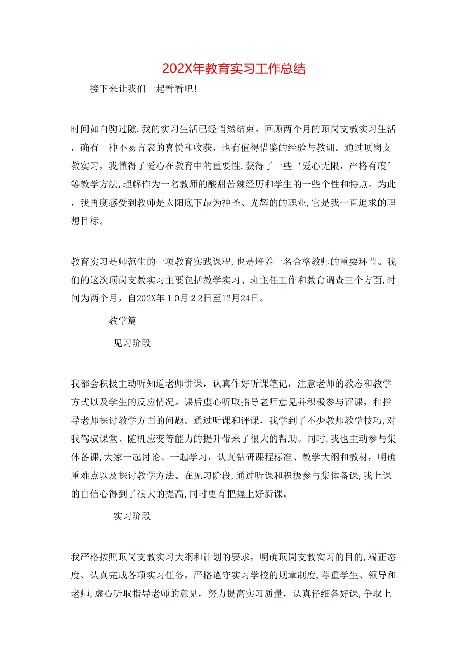 教育实习工作总结_第1页