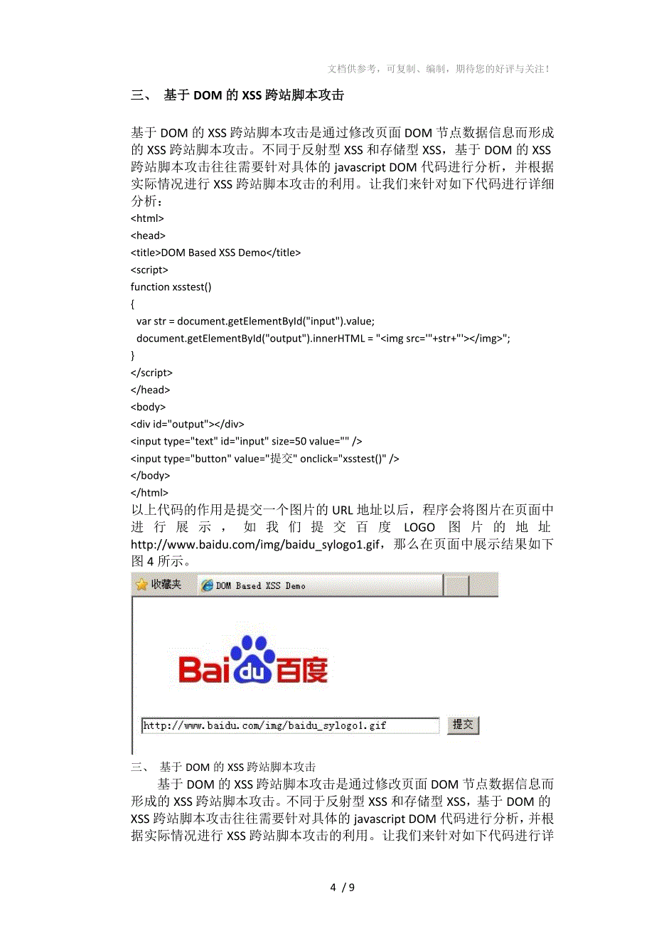 网络安全之XSS漏洞的危害_第4页