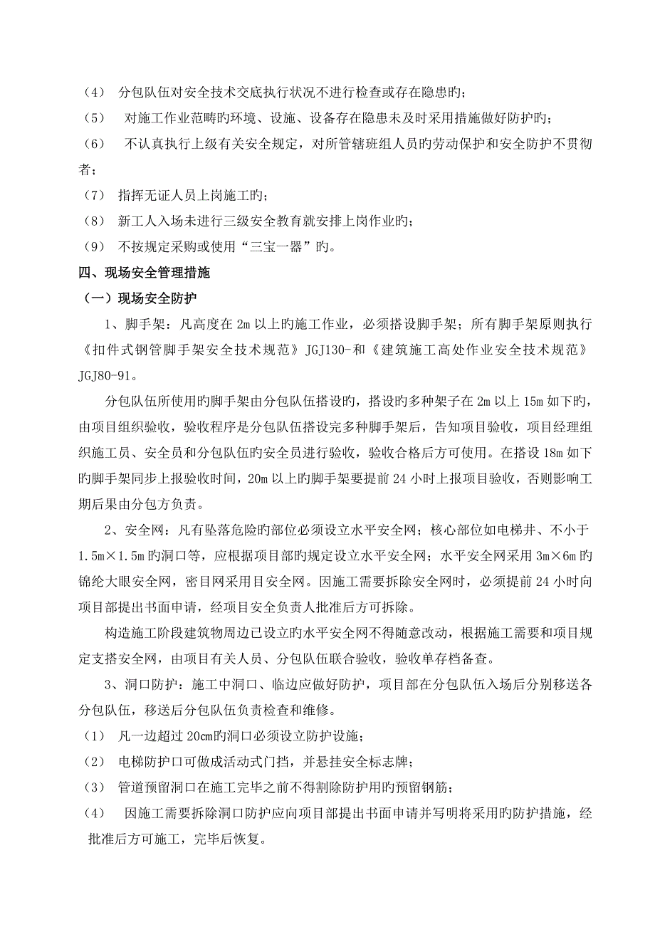 总包单位对分包单位的安全管理统一规定_第3页