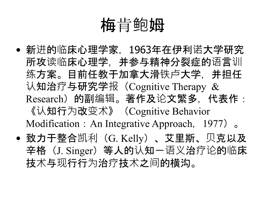 认知行为矫正技术课件_第3页