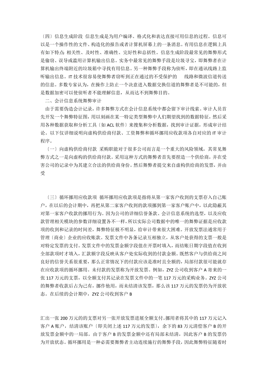 会计信息系统舞弊审计探讨_第2页