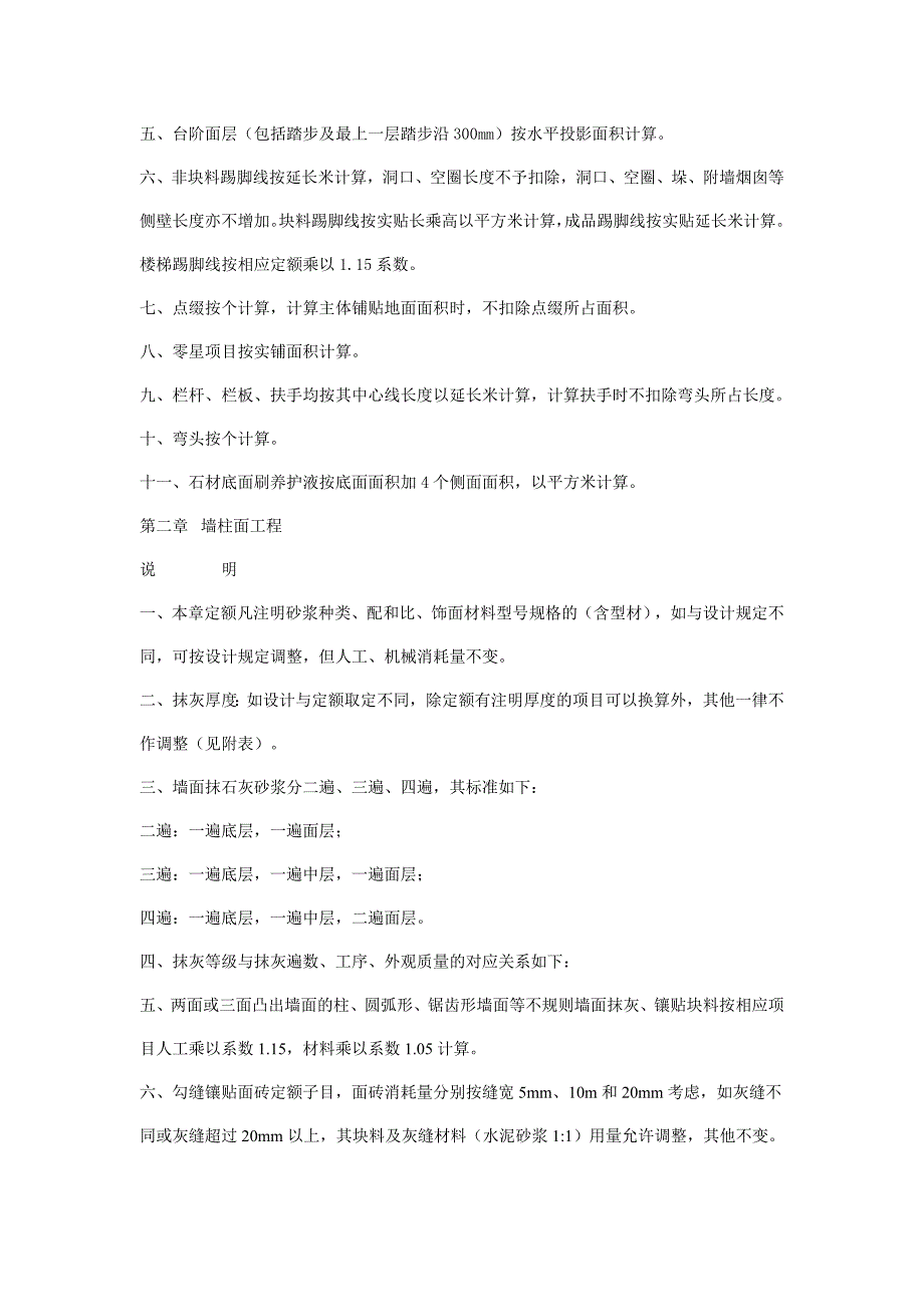 湖北省装饰装修工程消耗量定额及统一计价表说明及计算方式.doc_第2页