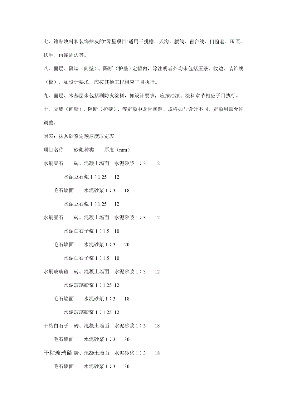 湖北省装饰装修工程消耗量定额及统一计价表说明及计算方式.doc_第3页