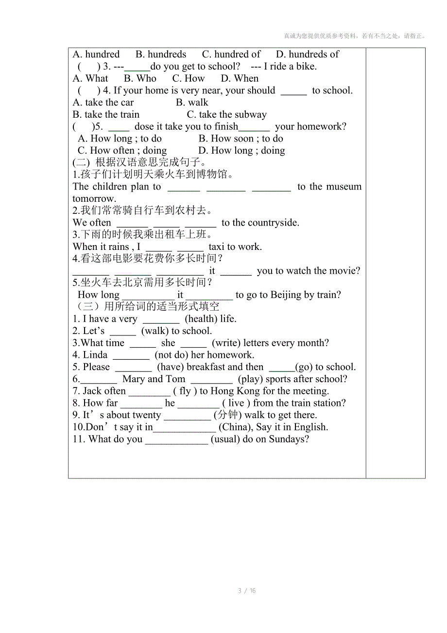 初中英语七年级第三单元_第3页