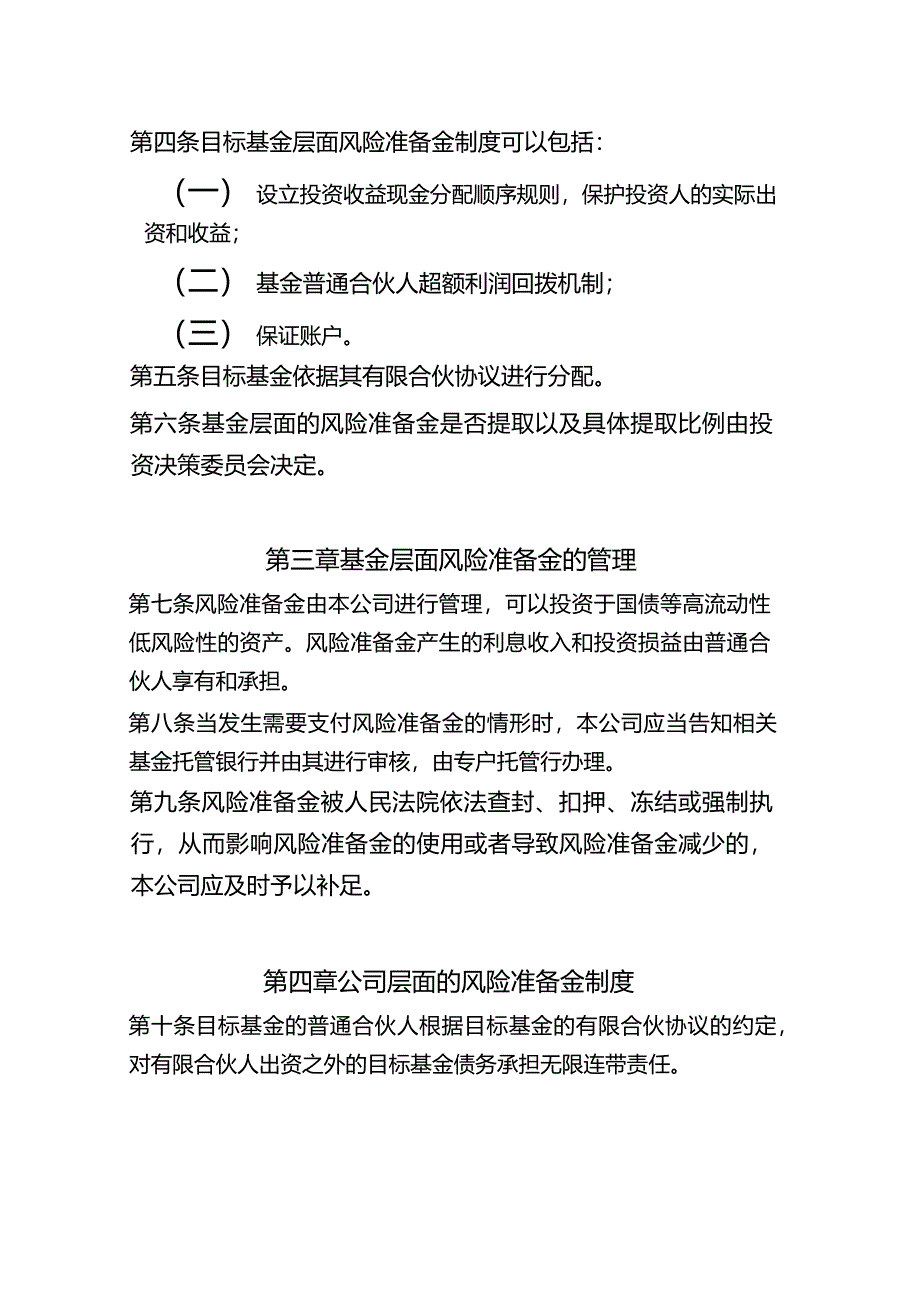 私募基金风险准备金制度_第2页