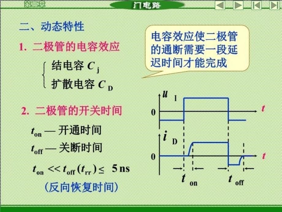 三极管开关特性经典教学资料_第5页