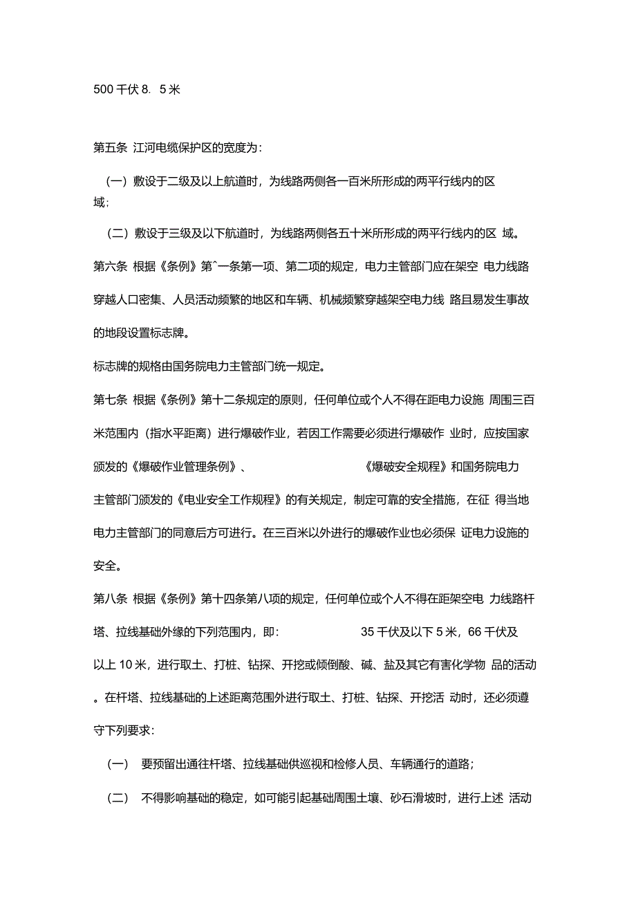 电力设施保护条例实施细则82712_第3页