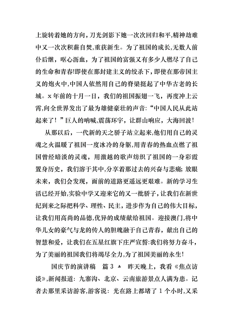 关于国庆节的演讲稿汇总九篇_第3页