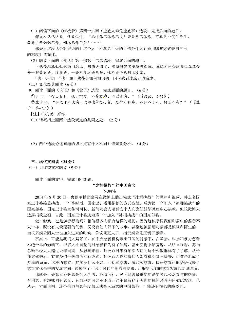 福建省福州高级中学2015届高三上学期期末质量检测语文试卷.doc_第3页