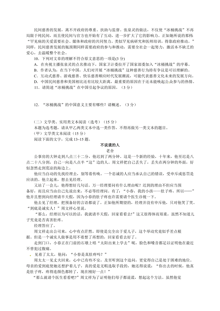 福建省福州高级中学2015届高三上学期期末质量检测语文试卷.doc_第4页