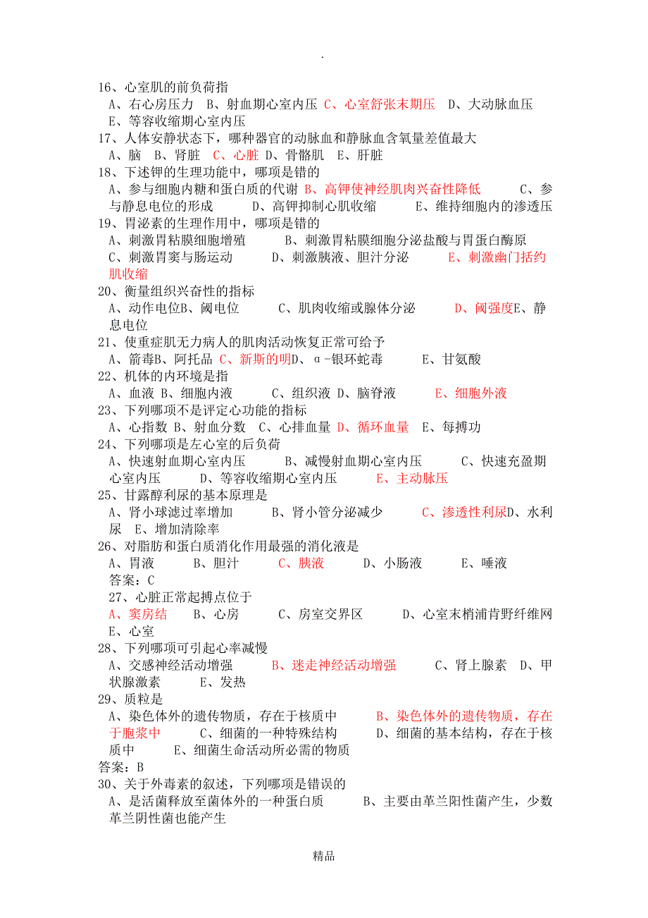 医学临床医技三基考试试题及答案_第3页