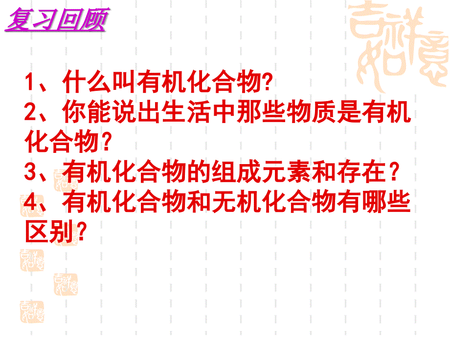 鲁科版高中化学第三章第一节认识有机化合物_第2页