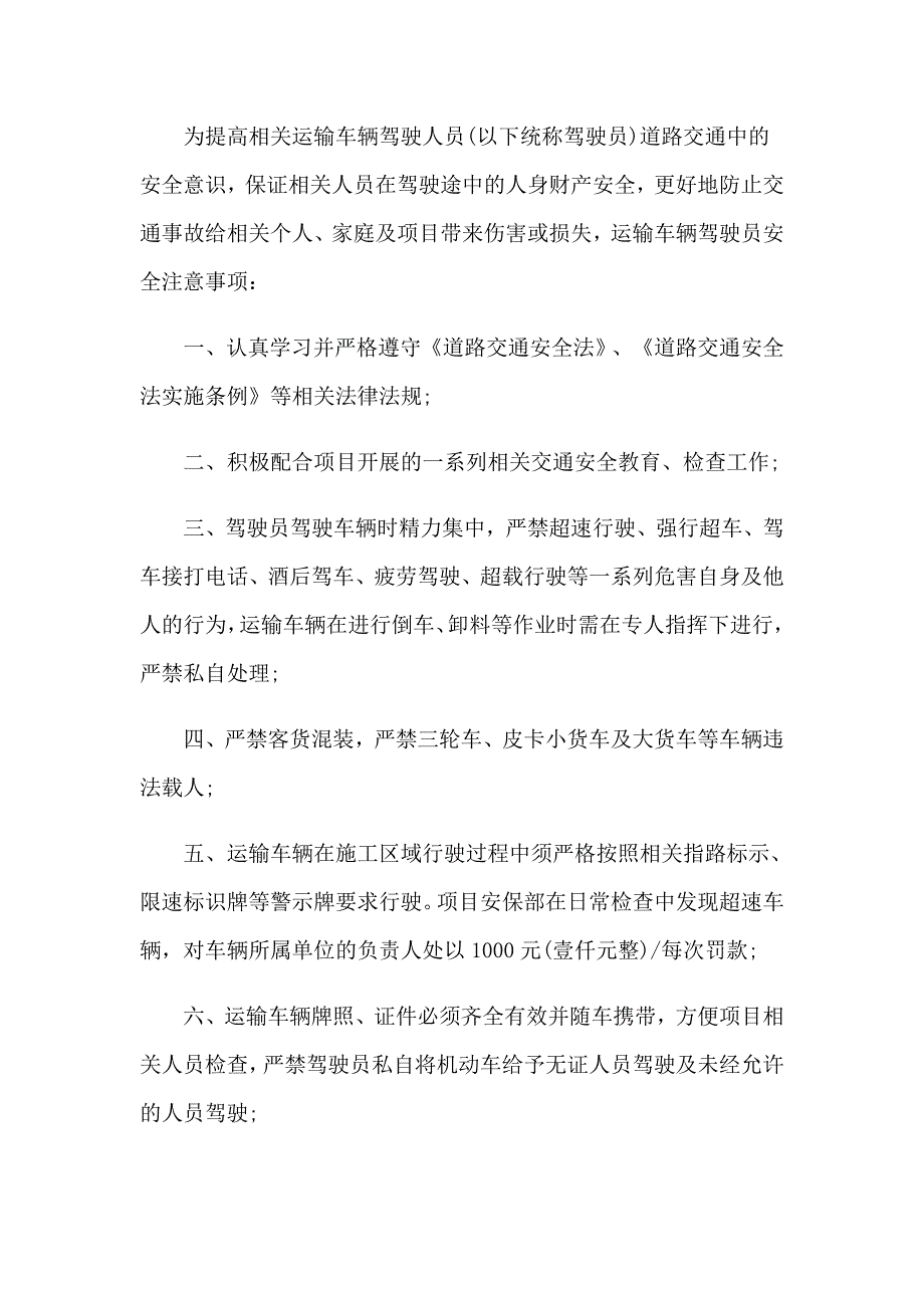 驾驶员安全承诺书通用15篇_第3页