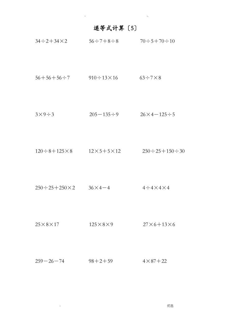 人教版小学四年级下数学递等式计算练习卷2_第5页