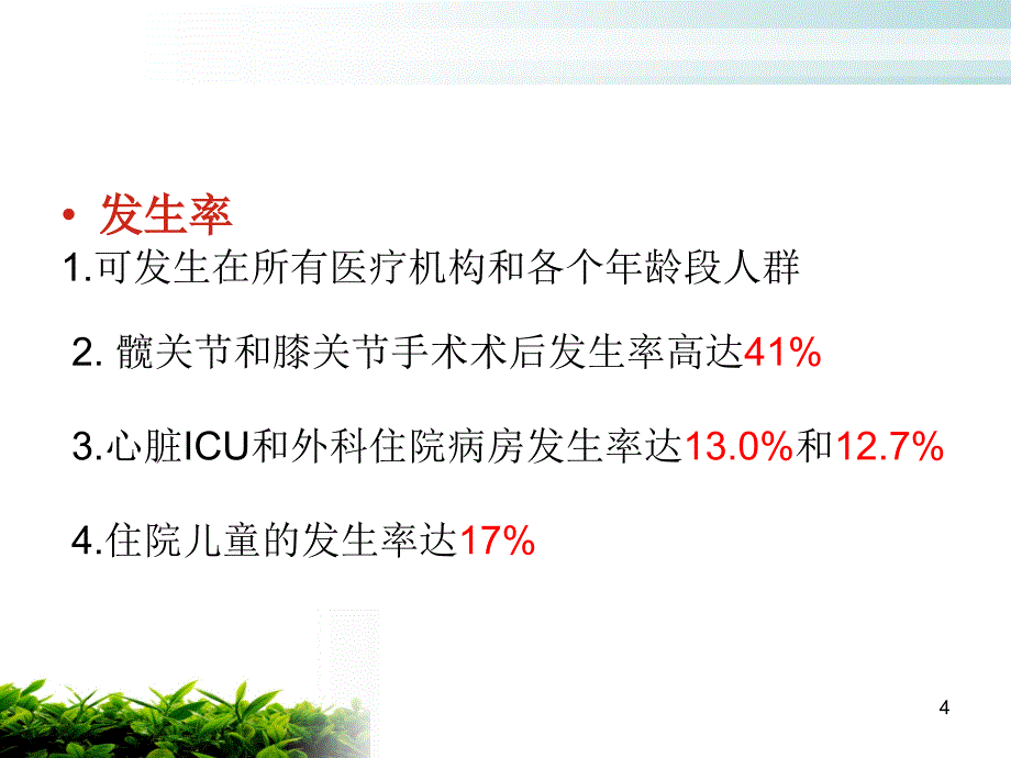 医用黏胶相关性损伤PPT课件_第4页