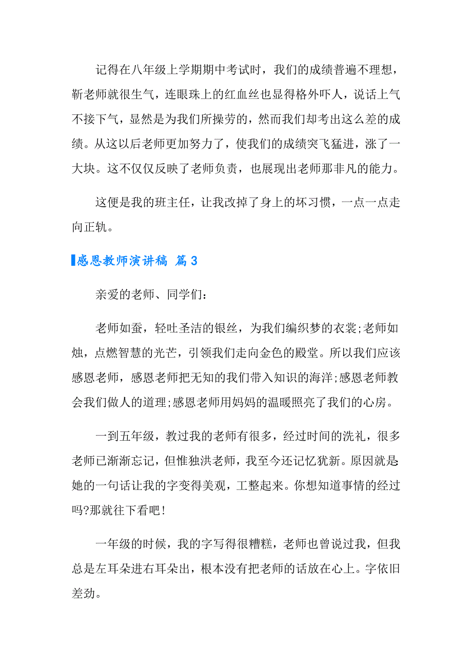 有关感恩教师演讲稿范文锦集5篇_第4页