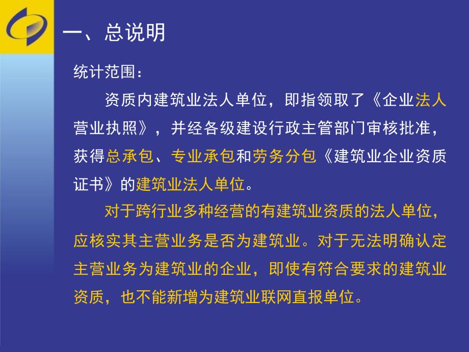 建筑业年定报培训204年报205年定报_第3页