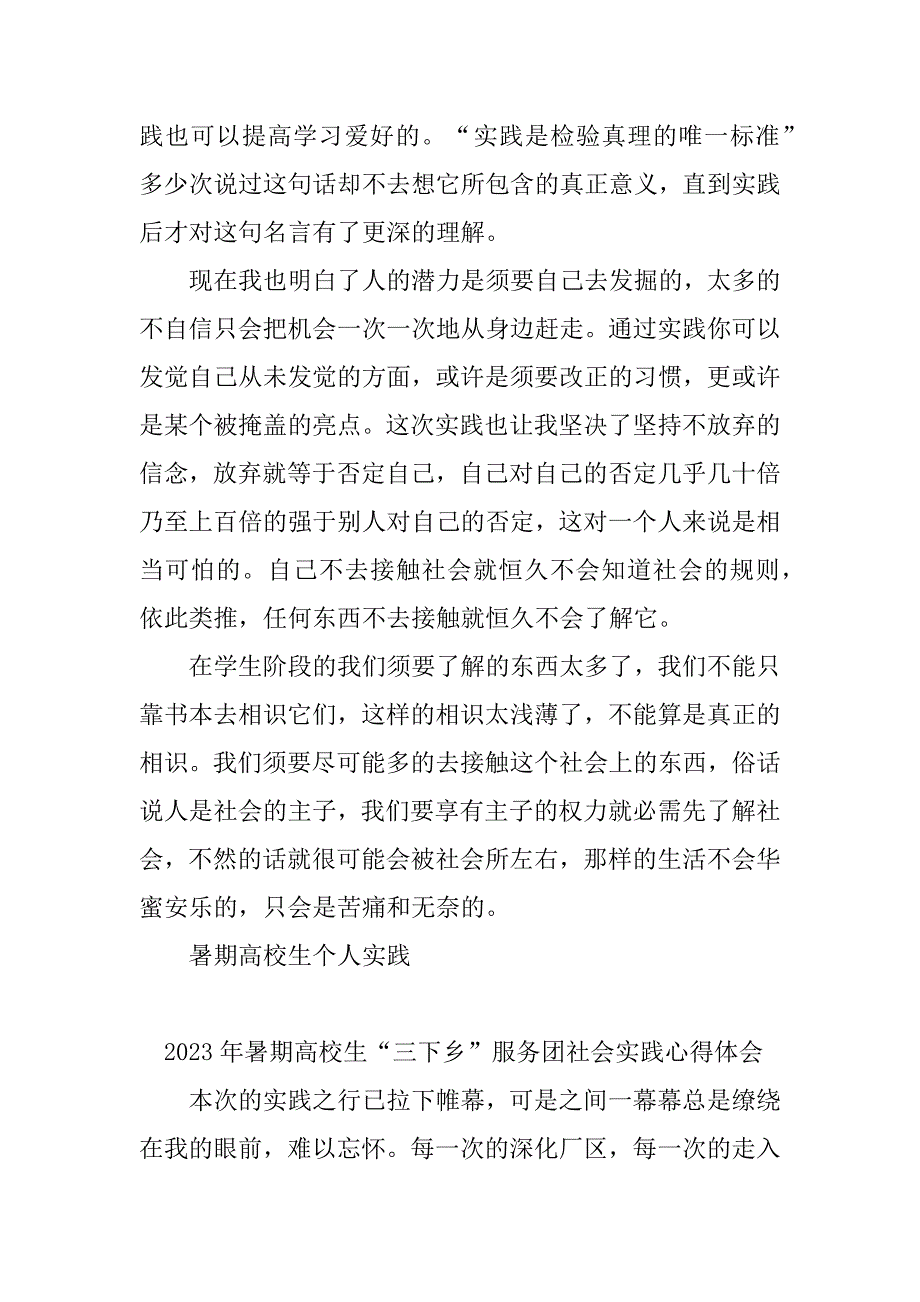 2023年暑期大学生实践心得体会(篇)_第3页