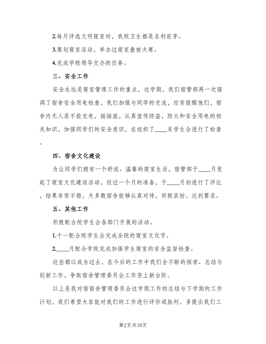 2023学校管理人员年度工作总结以及工作计划（4篇）.doc_第2页