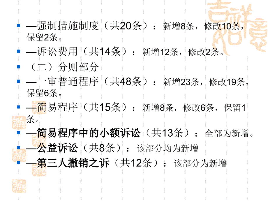 预备法官授课：民事诉讼法司法解释理解与适用_第4页