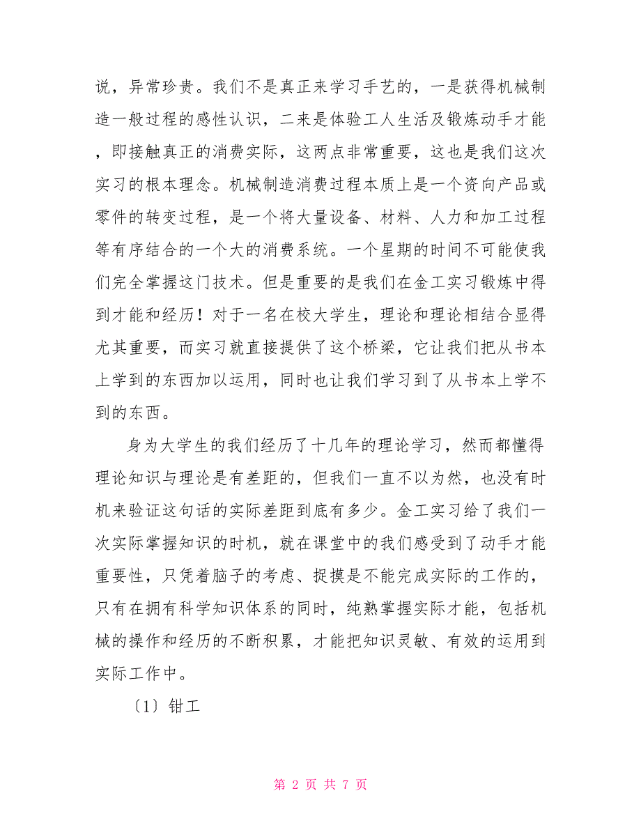 2022年金工实习总结报告_第2页