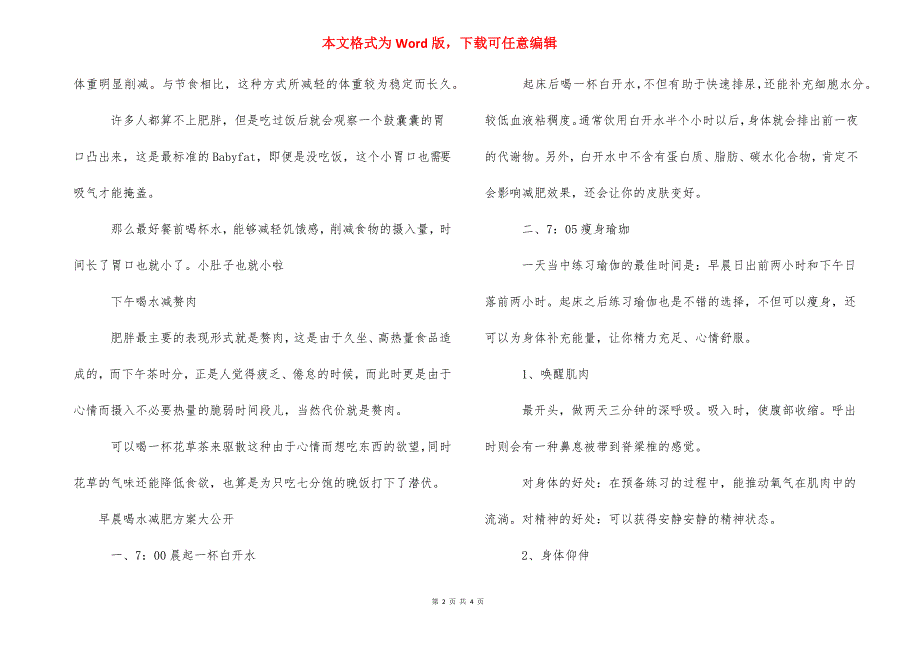 喝水减肥法 喝水减肥法的时间安排.docx_第2页