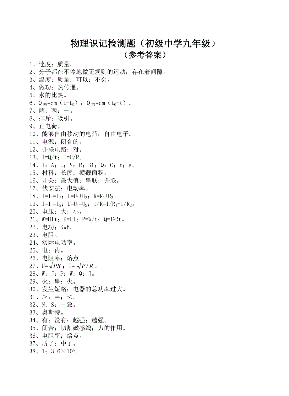 九年级物理识记检测试题《苏教版》.doc_第4页