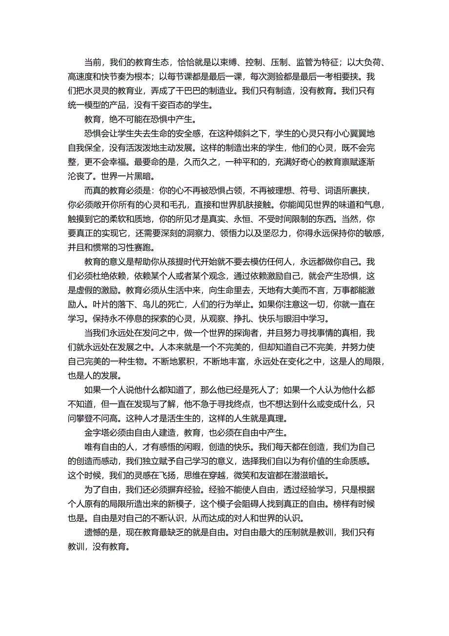 奴隶是造不出金字塔的.docx_第2页