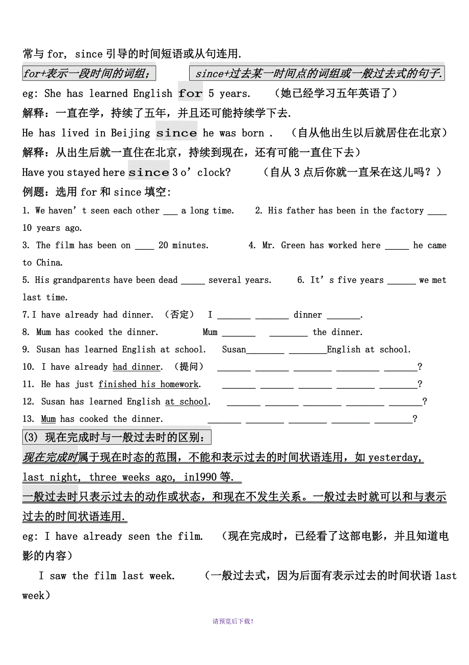 2017人教版八年级下英语现在完成时语法讲解_第3页