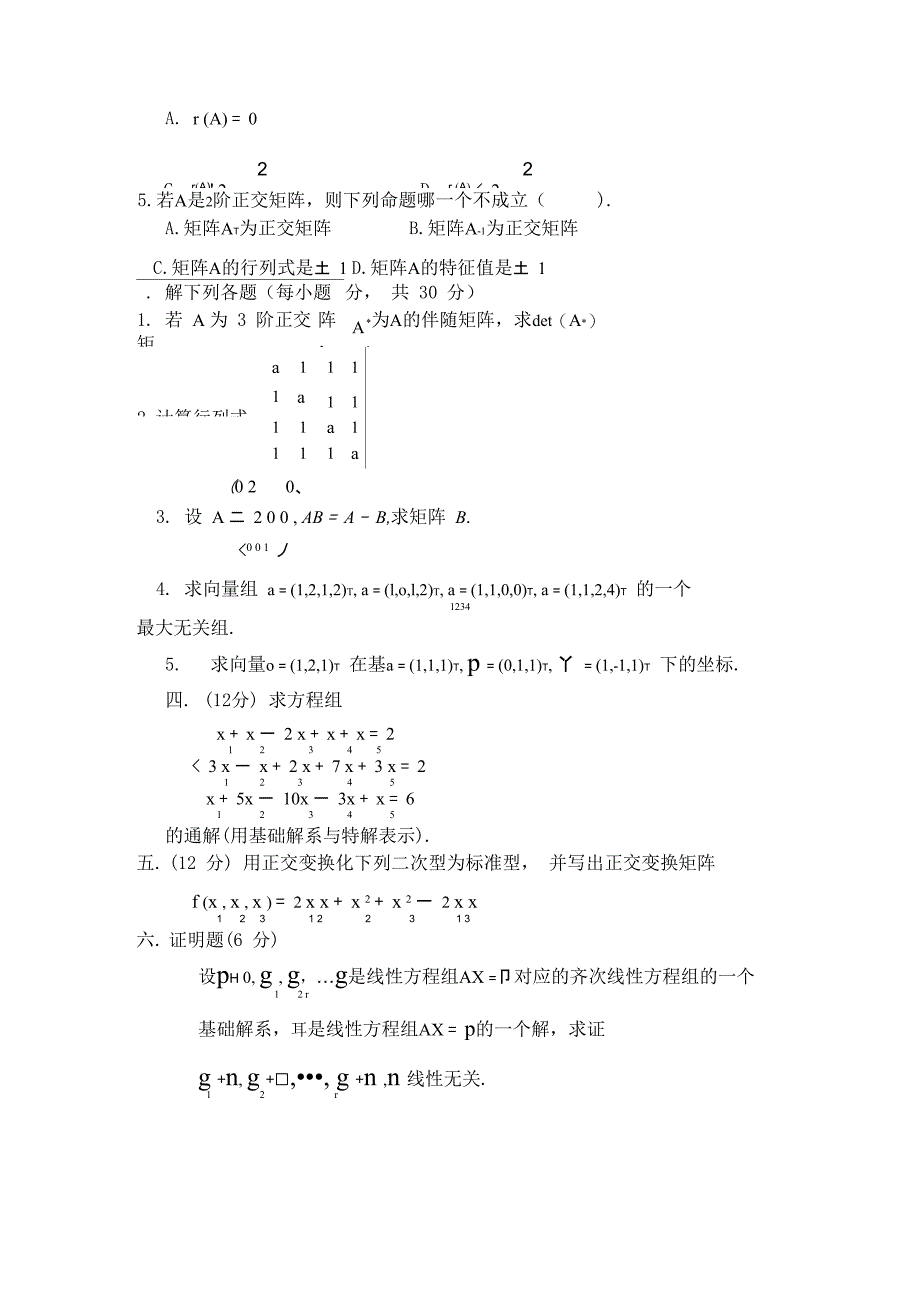 华南理工大学线性代数07_第2页