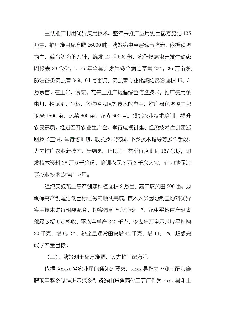 农技中心底工作总结_第2页